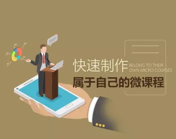 快速制作屬于自己的微課程 在線營銷實戰指南